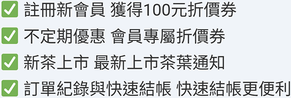 註冊會員優點